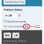 投稿日時の編集1