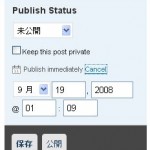 投稿日時の編集2