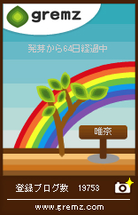 グリムスの虹