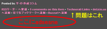 adsenseのあった場所