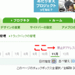 アメブロの設定画面
