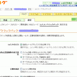 ココログの設定画面