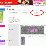 fc2の設定画面