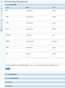 AddQuicktag設定画面。クリックで拡大。