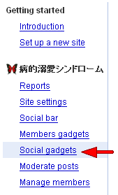 social gadgetsをクリック social gadgetsをクリック