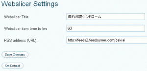 webslicer設定画面 webslicer設定画面