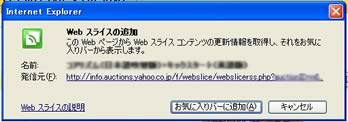webスライスを追加 webスライスを追加