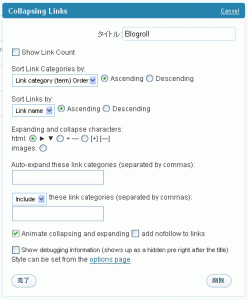Collapsing Linksウィジェットの設定画面