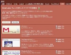 Gmail Labs