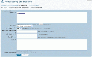 HeadSpace2設定画面 HeadSpace2設定画面