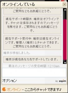 サイトに表示されるチャット