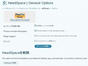 勢い余ってHeadSpaceを削除@@; 勢い余ってHeadSpaceを削除@@;