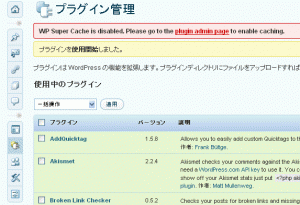 WP Super Cacheインストール直後 WP Super Cacheインストール直後