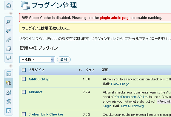 wp-super-cache-inst.gif