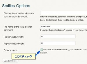 設定画面でチェックする場所