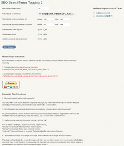 SearchTerms Tagging 2 設定画面 SearchTerms Tagging 2 設定画面