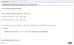 KB Countdown ウィジェットの設定