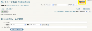 Redirection 設定画面 Redirection 設定画面