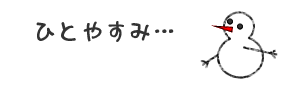 ふぅ…