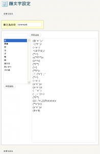 Kaomoji on Commet 設定画面