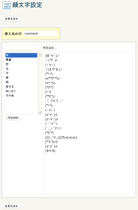 kaomoji-regist.png