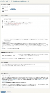 Maintenance Mode設定画面