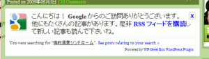 WP Greet Box でメッセージ表示