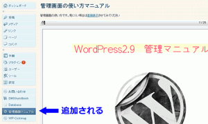 WP 2.9 管理画面マニュアル WP 2.9 管理画面マニュアル