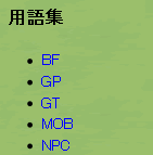 リンク付き一覧