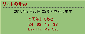 deal or announcement with countdown timer