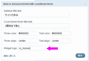 Widget Logic 設定 Widget Logic 設定