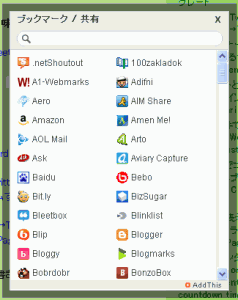 AddThis もっと見る