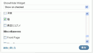 Display Widgets 設定画面 Display Widgets 設定画面