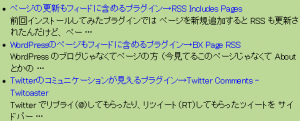 RSSImportでフィードを表示させてみた例 RSSImportでフィードを表示させてみた例