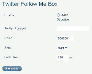 Twitter Follow Me Box設定画面 Twitter Follow Me Box設定画面