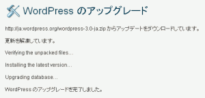 アップグレードを完了しました アップグレードを完了しました