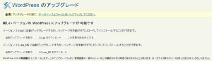 アップグレード通知をぽちっと