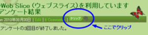 記事を簡単にクリップできる